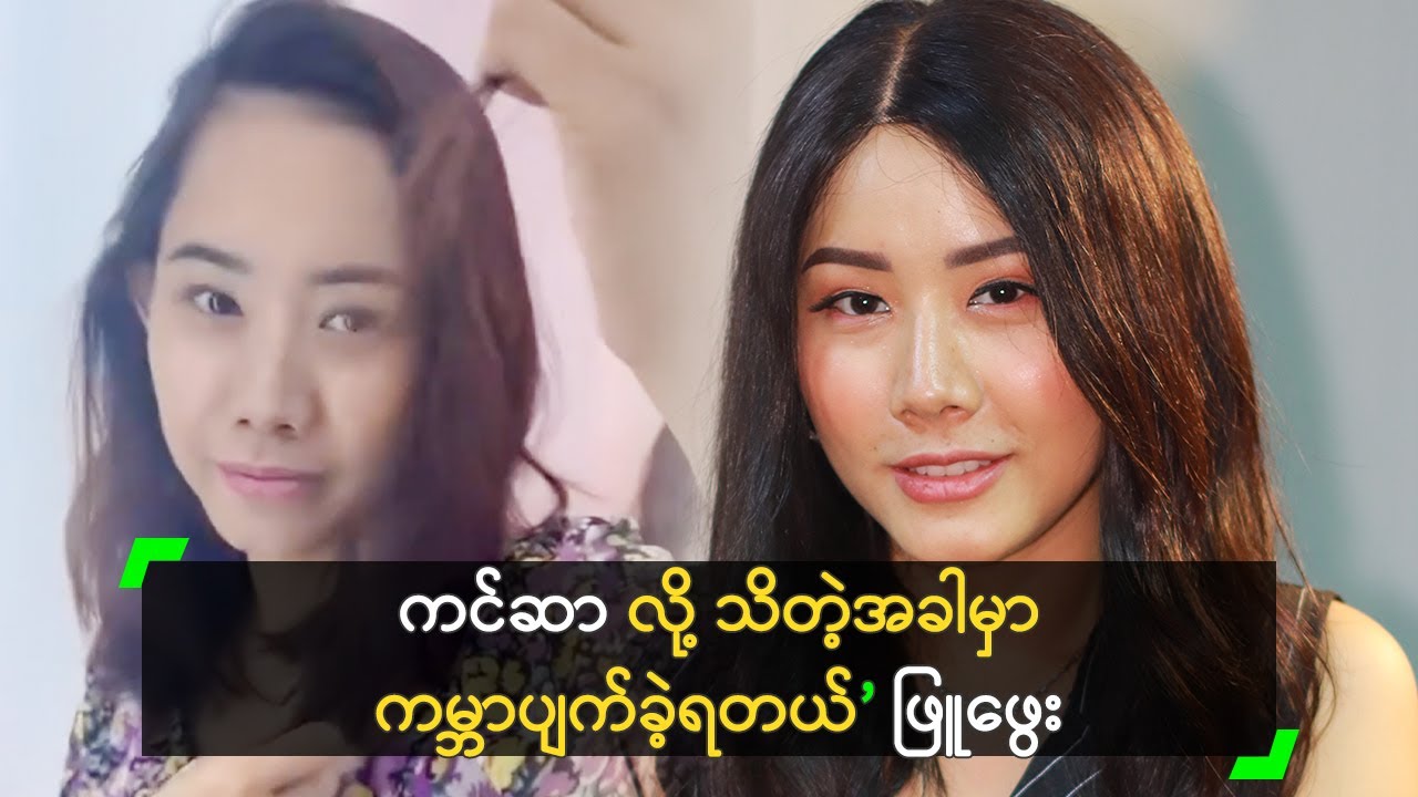 ကင်ဆာ လို့ သိတဲ့အခါမှာ ကမ္ဘာပျက်ခဲ့ရတယ်’ ဖြူဖွေး