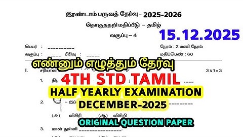 4th Tamil Second term Summative Assessment test December-2025 original Question paper Kalvi malar