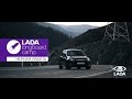 ЧЕРНАЯ РАКЕТА LADA Kalina NFR от LADA CAMP