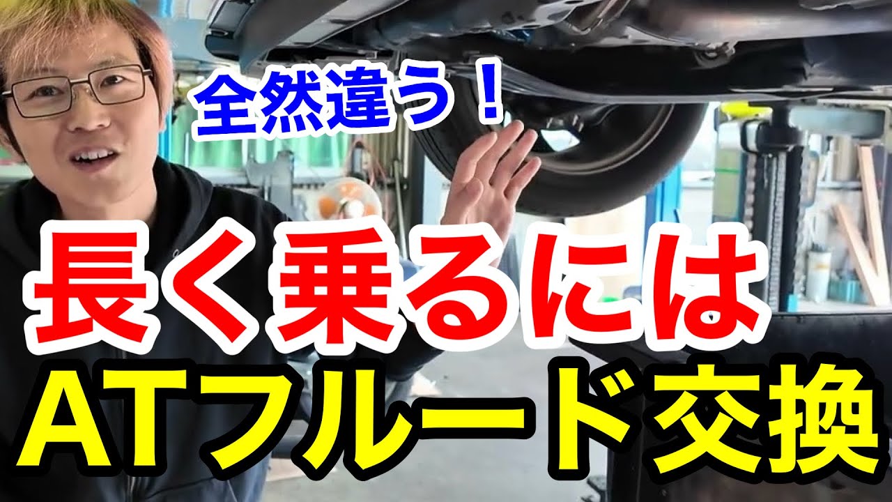 ATF交換 ホンダ車の「メンテナンス時期を過ぎています」の警告が出