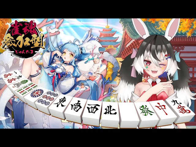 雀魂/段位戦+視聴者参加型】どうせ4ぬなら…強く打って、4ね‼「「「ﾛﾝｯ