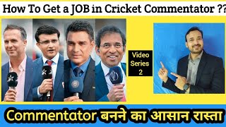 JOB या काम कैसे मिलेगा  ? How To Get Job as a Cricket Commentator | Simple Method To Get Work | NCA