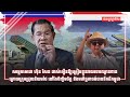 សម្ដេចតេជោ ហ៊ុន សែន ដាស់តឿនឱ្យត្រៀមខ្លួនវាយចោរឈ្លានពាន