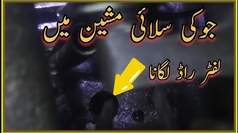 How is a lifting rod installed in an industrial sewing machine?