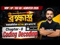 WBP KP Reasoning Practice Set 2026 | Coding Decoding Reasoning Tricks | By Gopinath Sir