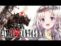 #最終回【FF6】完全初見!『エンディング』まで!人生ではじめてファイナルファンタジーⅥの世界へ!『ピクセルリマスター版』【我王みちゃき/Vtuber】※ネタバレあり