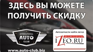 ЧТО ТАКОЕ МЕЖДУНАРОДНЫЙ АВТОКЛУБ (МАК)(, 2015-04-25T04:14:34.000Z)