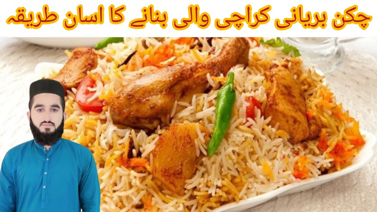 چکن بریانی کراچی والی بنانے کا اسان طریقہEasy way to make Karachi style chicken biryani👌🤤🍲