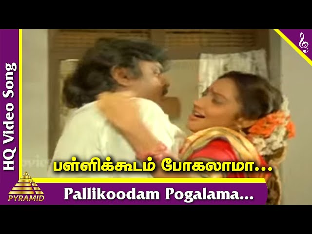Pallikoodam Pogalama Video Song |Koyil Kaalai Movie Songs| Vijayakanth| Kanaka| பள்ளிக்கூடம் போகலாமா class=
