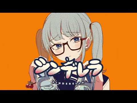 小6がシンデレラを歌ってみた