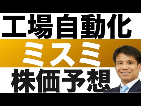 【ミスミ(9962)】株価予想