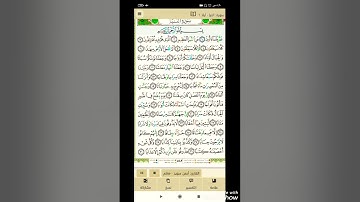 سورة النبأ - أيمن سويد - مكررة للحفظ الآية ١٠ مرات ثم المقطع ١٠ مرات - القسم ١ - من الآية ١ للآية ١٦