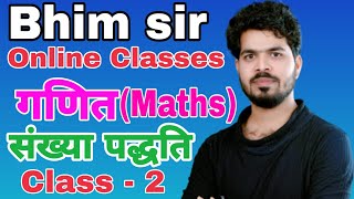 #2 संख्या पद्धति || Number System || Maths By Bhim sir