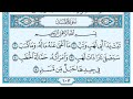سورة المسد مكررة L اسلام صبحي 