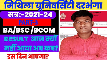 LNMU PART 3 RESULT 2021-24 अब इस दिन आएगा?  LNMU PART 3 BA BSC BCOM 2021-24