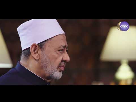 الإمام الطيب غافر غفور غفار الأمام أحمد الطيب يوضح الفرق في المعني بين الثلاث صيغ