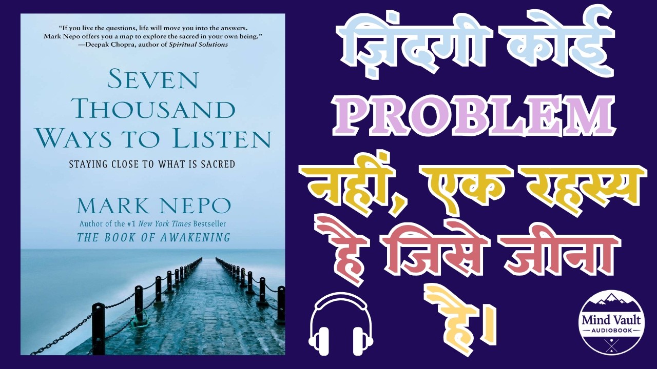 Deep Listening की कला: Seven Thousand Ways to Listen by Mark Nepo | Mind Vault Audiobook