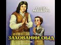 «Захований обід» Аллеґра МакБірні