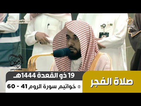صلاة الفجر للشيخ عبدالله الجهني 19 ذو القعدة 1444هـ