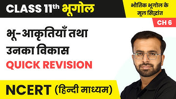 भू-आकृतियाँ तथा उनका विकास (Landforms and Their Evolution) - Quick Revision | Class 11 Chapter 6