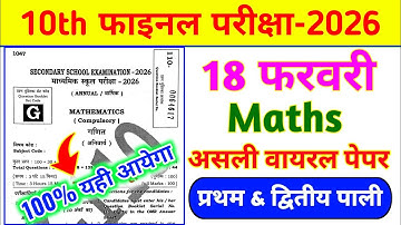 18 February Math Viral Paper 2026 | Math Viral Question Class 10 | 10th Math Vvi Objective Question 