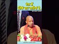 देश में सिर्फ चार जातियां हैं... #yogiadityanath #narendramodi