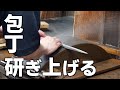 【職人技】包丁に切れ味鋭い刃を付ける！研ぎ職人の匠の技【堺打刃物】