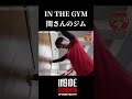関さんのジムタイム Gym time with Sekita 【完全密着】関田誠大選手 EPISODE SEKITA Masahiro Sekita