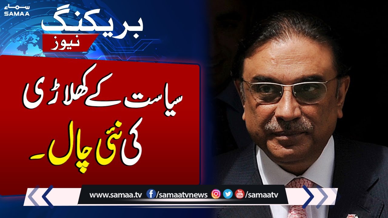 Breaking News! Asif Ali Zardari in Action | Big Decision – YouTube
