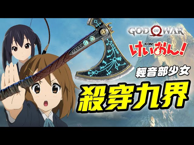 K-ON! Yui and Azusa in God of War Mod 