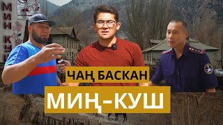 картинка: Чаң сапырылган Миң-Куш // Жумгал // Темирлан Сейитбек уулу