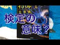深海生物検定の教科書『深海生物大事典』のレビュー＆資格試験・検定・テストに向けて勉強する意味について！