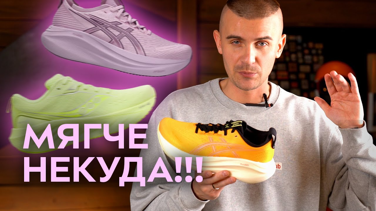 Лучшие кроссовки для комфортных пробежек