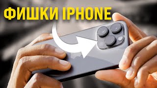 Функции Камеры IPHONE, Которые Облегчат Твою Жизнь в 2024!