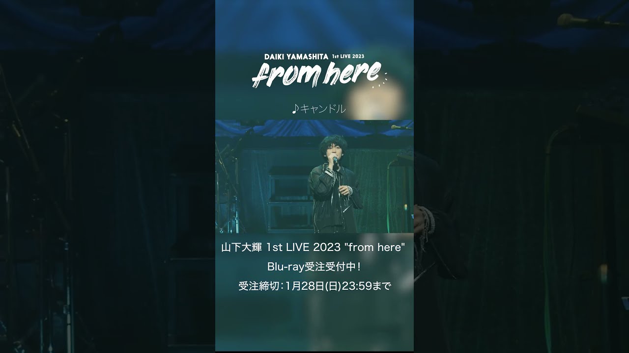 山下大輝 1st LIVE BluRay フォトカード