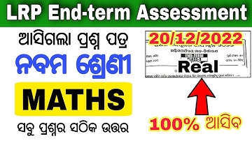 lrp exam class 9 maths / lrp end term exam 2022 / lrp exam question paper 2022 class 9 maths
