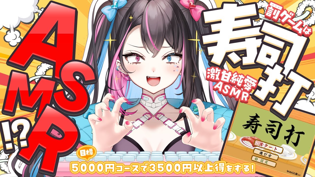 〘 寿司打ASMR 〙KU100の無駄使い🍣5000円コースで3500円以上得しないと激甘純愛ASMR🔥〘 バツ子 〙 のサムネイル