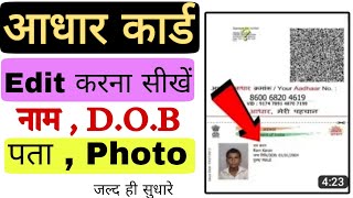 Aadhar card me date of birth kaise change kare | how to change name , D.O.B, photo , aadress 2023 screenshot 4