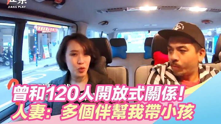 曾和120人開放式關係！直擊旅館約會小王現場 人妻：多個伴幫我帶小孩｜娛樂星世界 - 天天要聞