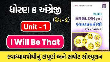 std 8 english sem 2 unit 1 swadhyay pothi solution | dhoran 8 angreji unit 1 swadhyaypothi solution