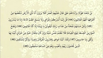 سورة الأنبياء الشيخ بندر عبدالعزيز بليلة