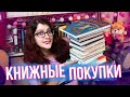 КРУТЕЙШИЕ КНИЖНЫЕ ПОКУПКИ + ПОДАРКИ на др))) Много YA, исторические и Дэдпул)