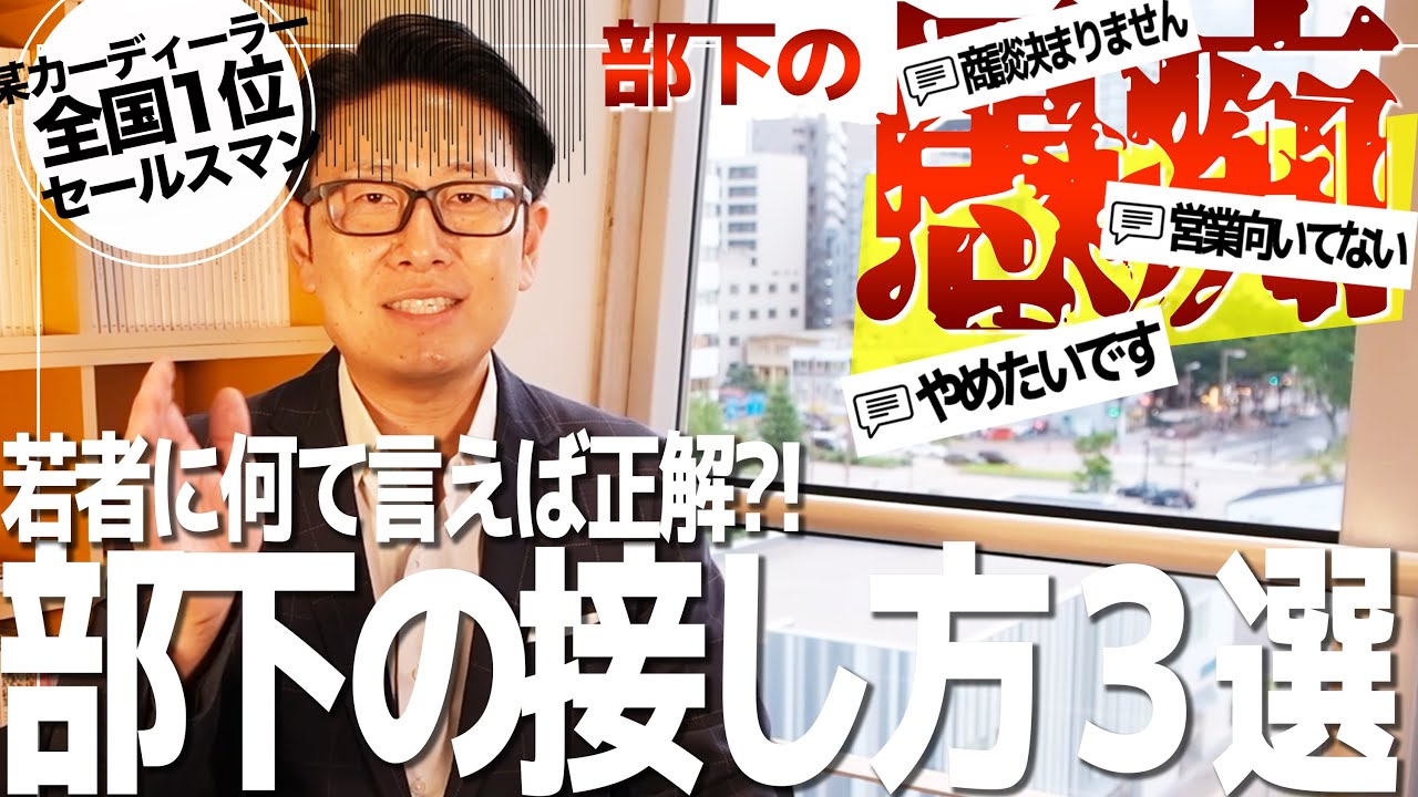 愚痴多い部下】正しいマネジメントディーラー営業マン部下との接し方3