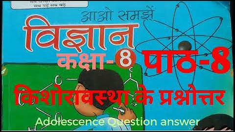 UP Board Class 8 Science Chapter 8 Solution | Question Ans. (पाठ 8 किशोरावस्था के प्रशनों का हल)