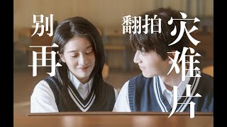 别再翻拍《暗恋·橘生淮南》了，电影版真的是灾难