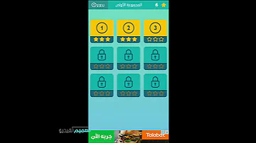 كلمات متقاطعة المجموعة الأولى 3 