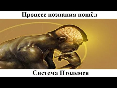 # 2.5. Система Птолемея