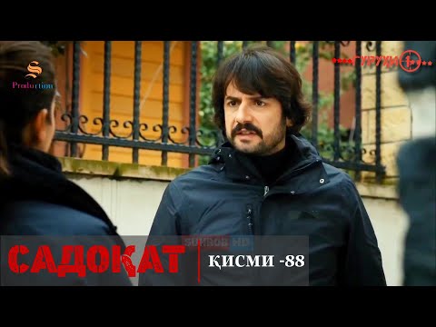 САДОКАТ кисми 88 | СЕЗОН 3-юм | 88 - سریال گروه ویژه دوبله فارسی قسمت