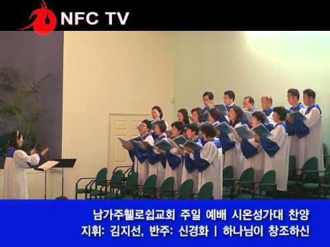 하나님이 창조하신