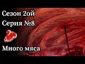 Аляска. День 6. Разделываем добытого лося.